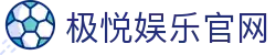 HOME-极悦「强保障平台,更省心注册」